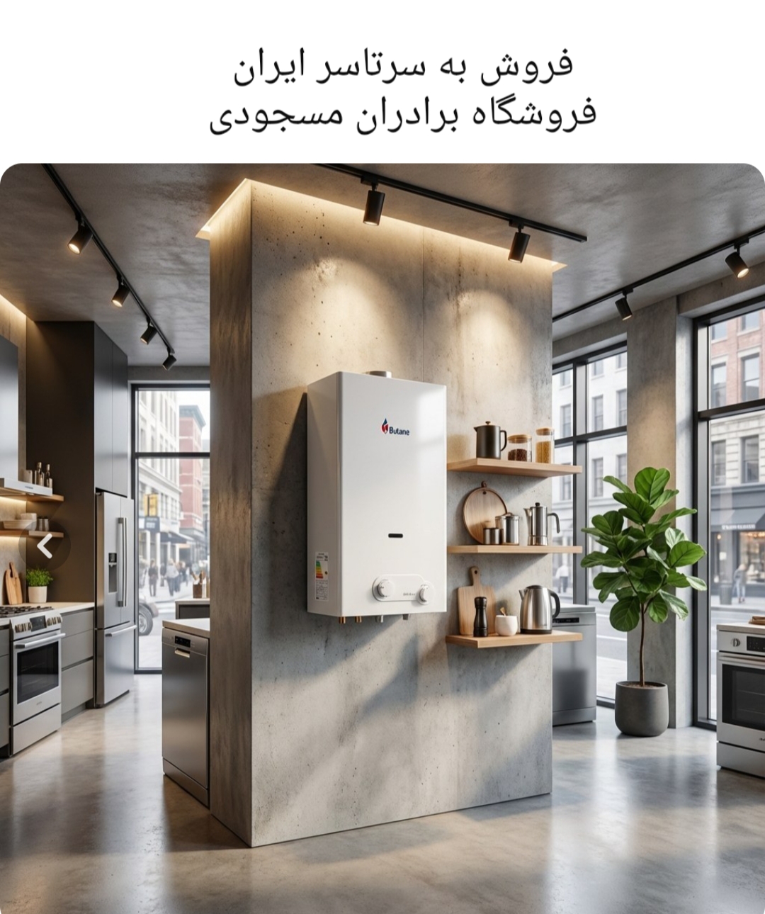 آبگرمکن دیواری B3115 توربو بوتان ( قیمت به روز شده ۳۰/ 02 /1405 )
