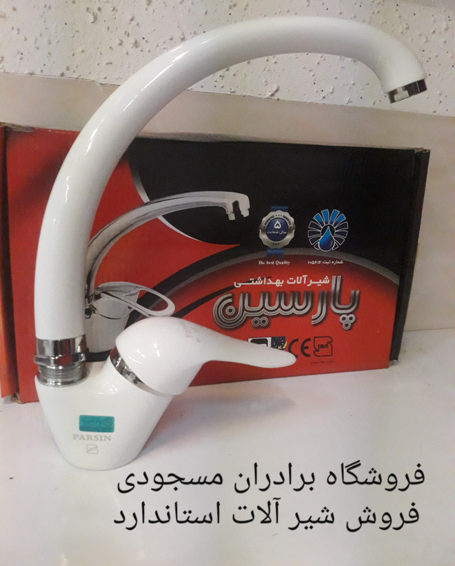 شیر ظرفشویی پارسین مدل پارسینا _ سفید کرم