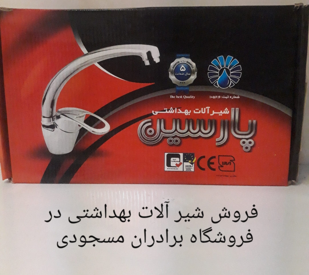 شیر ظرفشویی پارسین مدل پارسینا _ سفید کرم