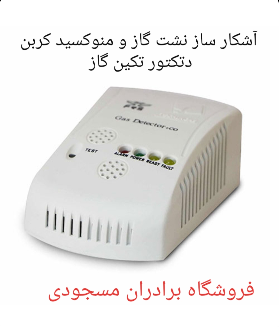 دتکتور گاز تکین گاز ( سنسور نشت گاز و منوکسید کربن )