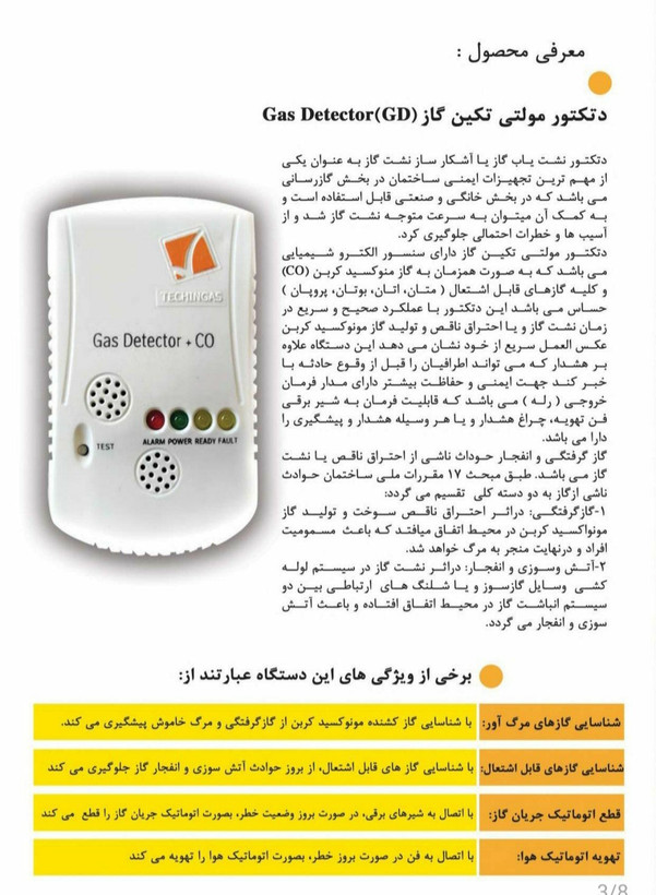 دتکتور گاز تکین گاز ( سنسور نشت گاز و منوکسید کربن )