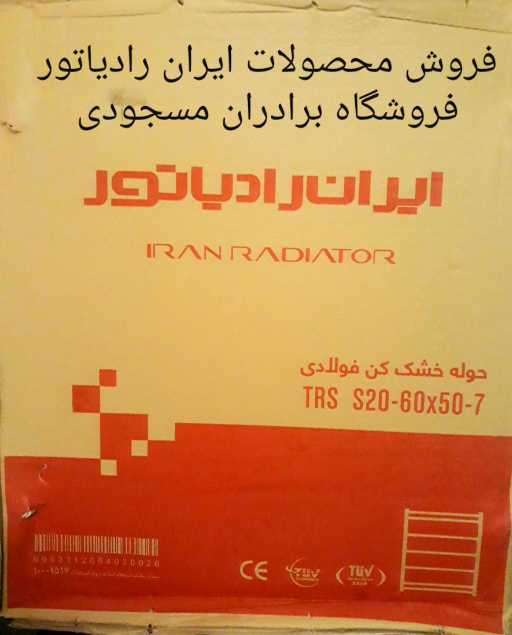 حوله خشک کن لوله مربعی فولادی ایران رادیاتور ۷ لول ۵۰ × ۶۰ مدل TRS